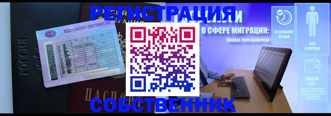 временная регистрация собственник в Ялте
