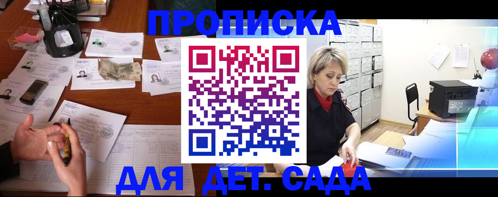 временная прописка в Ялте